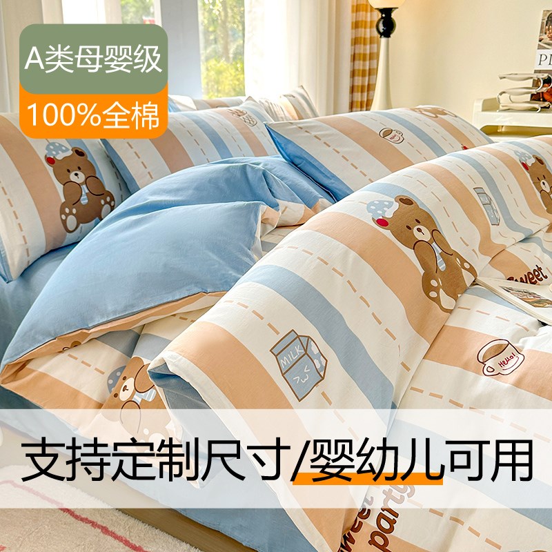 a类母婴级全棉被套单件1米5宿舍学生单人被罩180x200x230