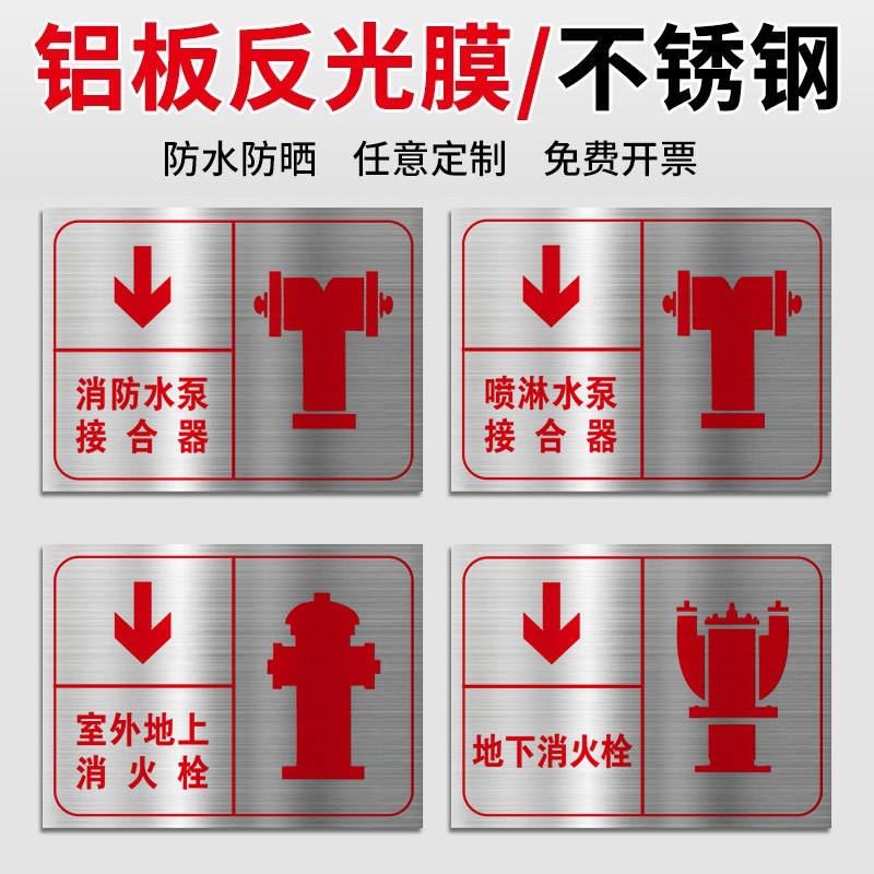 消防水泵接合器标识牌喷淋室外水泵接合器不锈钢室外消防栓地下消