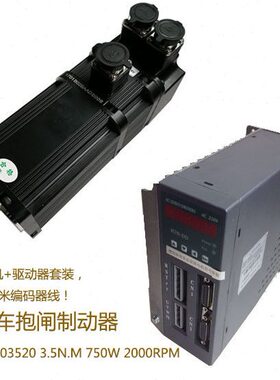 90ST-M03520 带抱闸 交流伺服电机+驱动器3.5N.M 750W 2000RPM