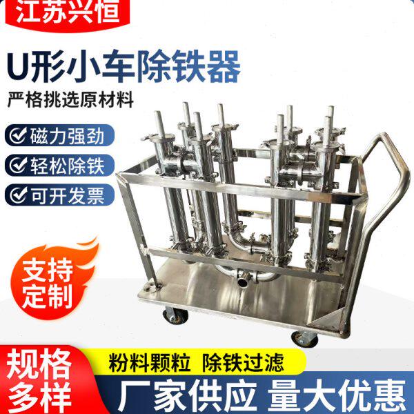 U形管道流体除铁器强磁磁棒除铁器移可动式除铁小车