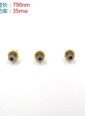 790nm35mwM型脚位进口激光二极管全新原装红外模组光源LD灯可另定
