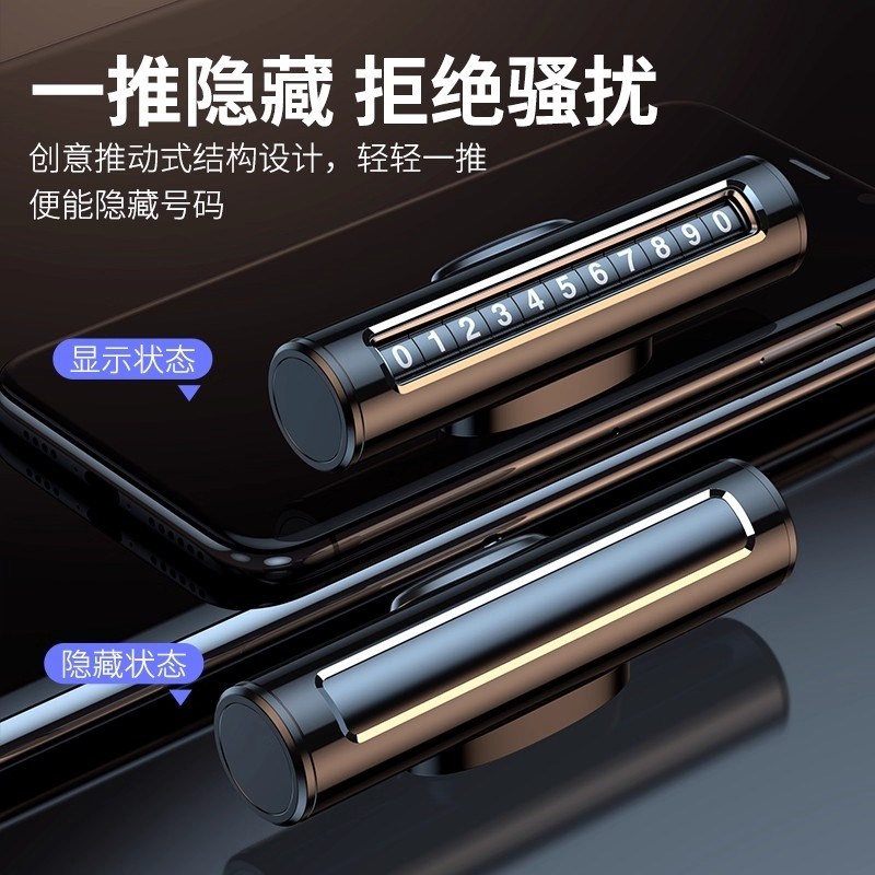 挪车电话牌车用车载临时停车号码移车牌摆件汽车用品车上高端创意