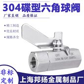 304不锈钢蝶形六角球阀1500psi内螺纹直通开关阀气源仪表压球阀