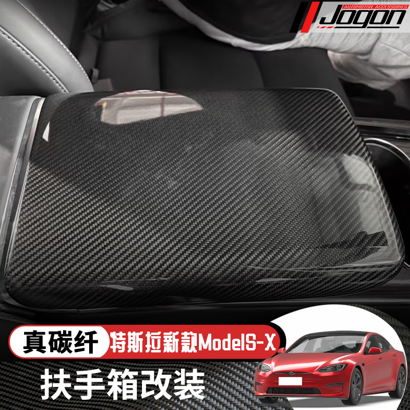 适用于特斯拉新款ModelS/X中控扶手箱真碳纤维内饰储物盒改装配件