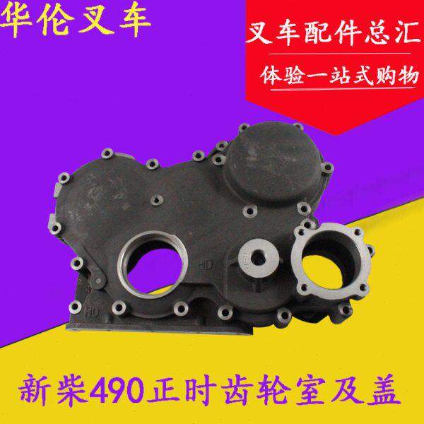 新柴C490 495 498正时齿轮室 正时齿轮室及盖 杭叉合力2/3/3.5吨