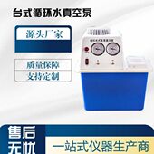 多用真空泵 循环水式 广州星烁实验室小型台式 质保 厂家报价