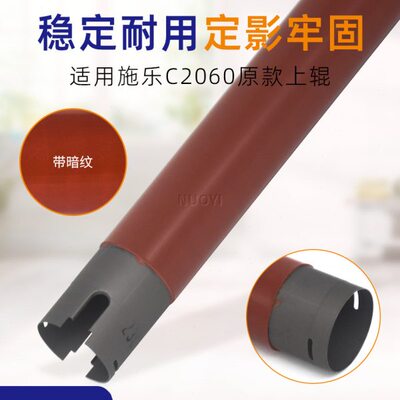 原厂 兼容施乐五代机APC2060 DCC2260 C2263 C2265 定影上辊