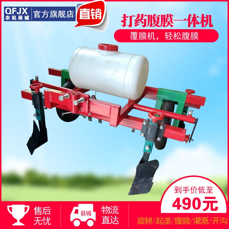 手扶拖拉机花生喷药打药腹膜一体机起垄覆膜机旋耕机耕种地膜工具