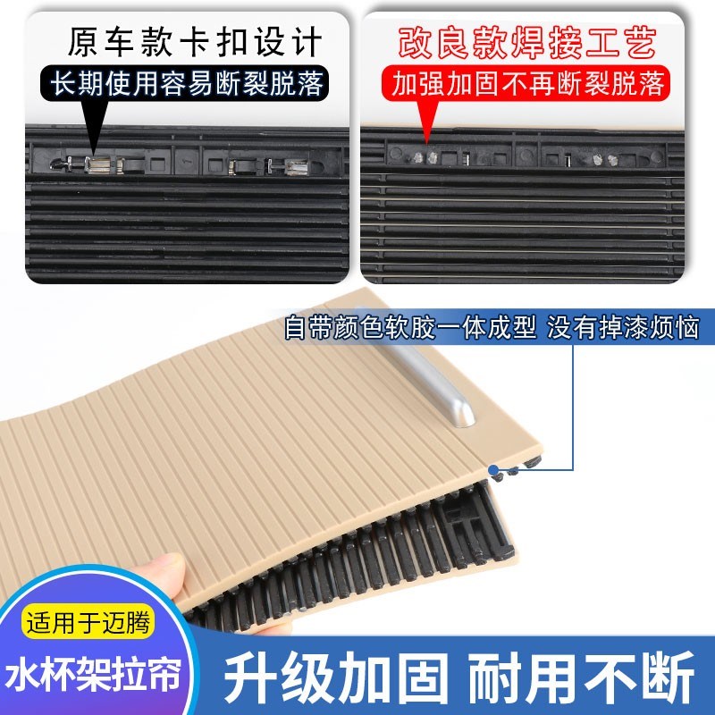 适用大众迈腾B6 B7L水杯架拉帘中央中控扶手箱卷帘CC储物盒杯托盖