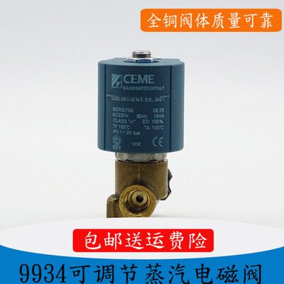 国产意大利 CEME9934 电磁阀 CEME蒸汽调节阀 洗涤设备电磁阀