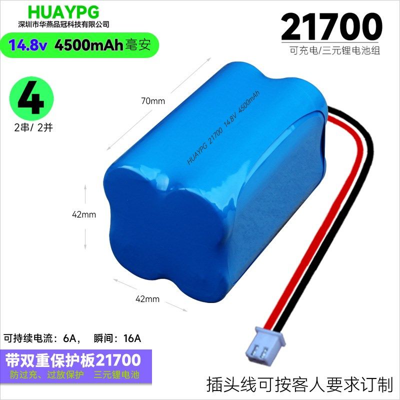 21700锂电池组大号可充电带保护板插头线3.7V 7.4V 11.1V 14.8V