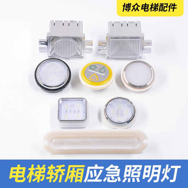 电梯轿厢应急照明灯DC12V操纵箱LED灯长条圆形方形两芯插件灯