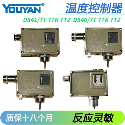 0890700温度0891707控制器D541/7TK/D540/7T开关0891708 0890300