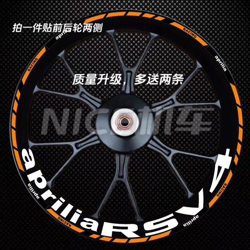 适用阿普利亚RSV4/RS660/GPR150/250轮毂贴改装轮圈钢圈贴纸装饰