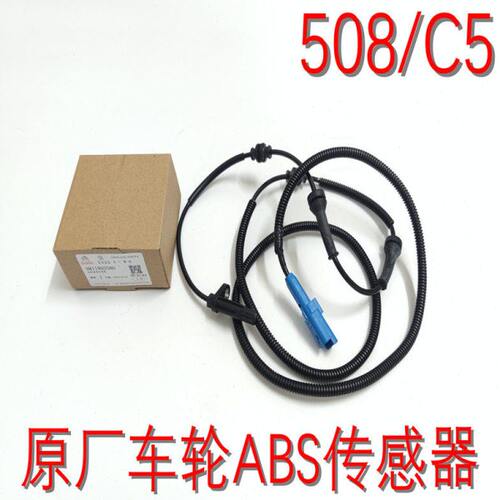 标致508雪铁龙C5 C6原厂车轮ABS传感器 汽车速度传感器 感应器