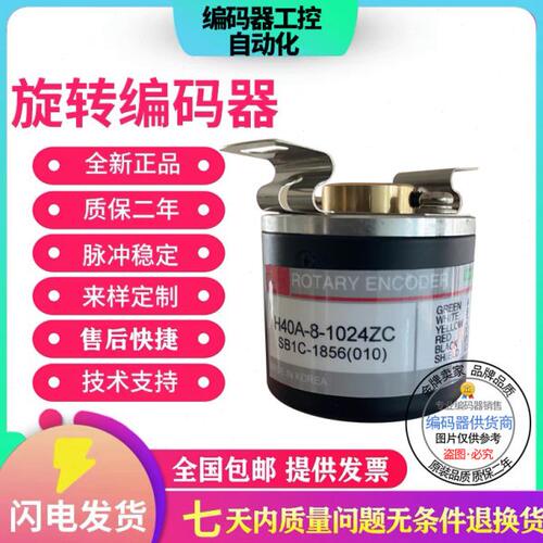 全新热销现货H40A-8-1024ZC增量式1024p/r编码器外径40半空心8mm