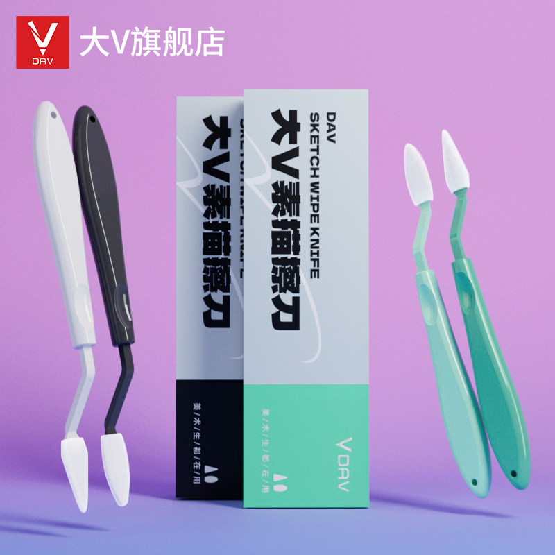 大v素描擦刀美术生高光细节阴影揉擦笔工具套装刮刀擦速写海绵笔