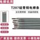 供应铜焊条电焊机用T207硅青铜电焊条2.5 4.0mm 3.2