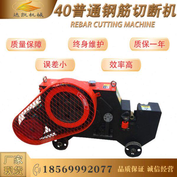 现货供应GQ40型钢筋截断切铁机圆钢螺纹钢切粒角铁扁铁钢筋切断机