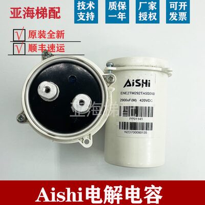 PP01141A160611 ENE2TM292TA5S060 2900uF 420VDC Aishi电解电容