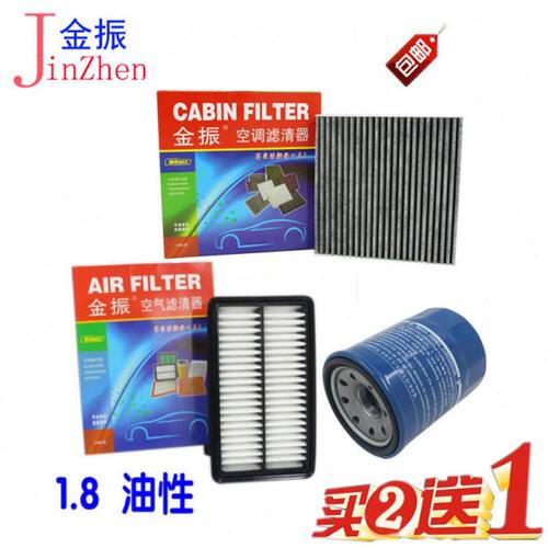 适配 杰德空调滤芯 杰德1.8 空气滤清器 机油滤芯 空调滤芯【油性