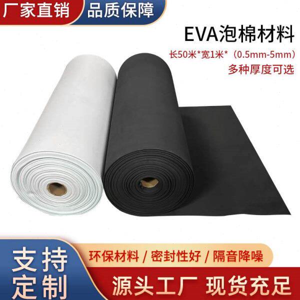 38度黑白色EVA泡棉材料环保高密度泡沫卷材防撞减震卷料内衬定制