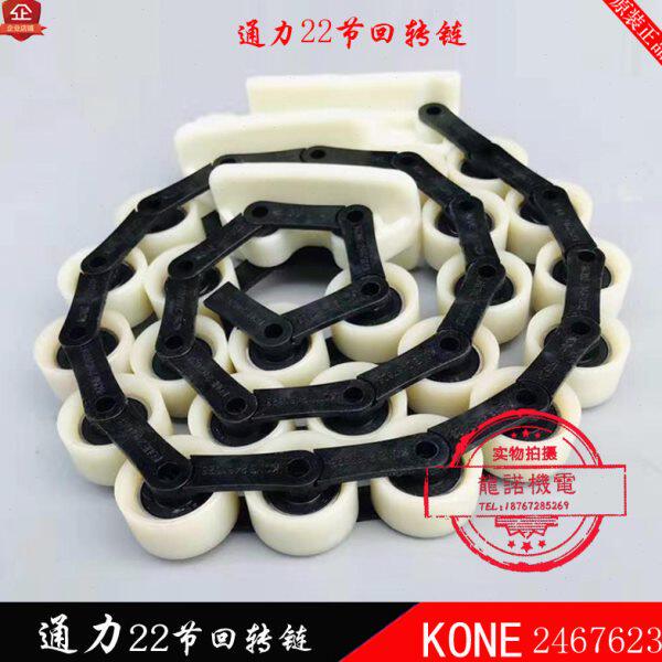 通力22节回转链KONE2467623自动扶梯回旋链扶手带弯大轮滑轮群组