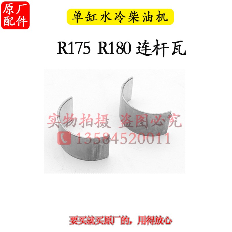 常柴柴油机配件R176R175R180R190L12H14H16连杆瓦6 8匹10马力小瓦