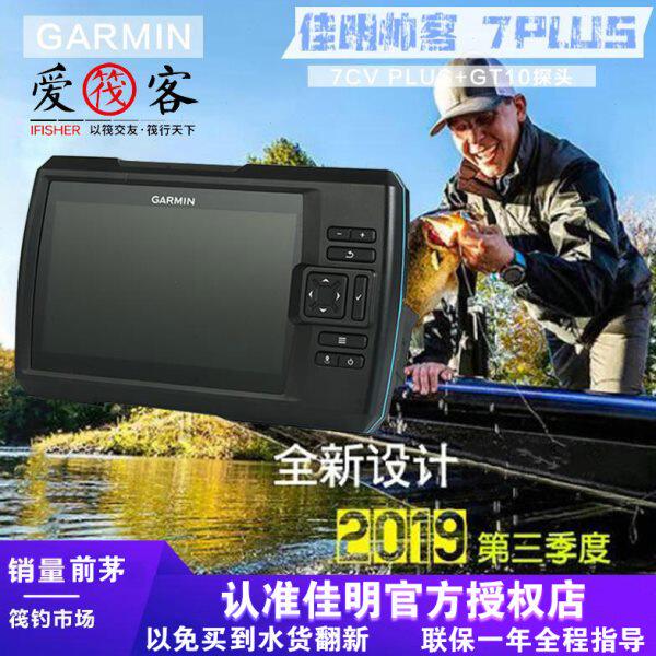 爆款佳明帅客7CV PLUS声呐探鱼器FF350淡水筏钓海钓7SV路亚搜鱼机