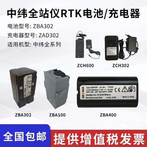 中纬ZT10R全站仪电池充电器ZBA100适用ZBA202/ZCH100/ZAD800
