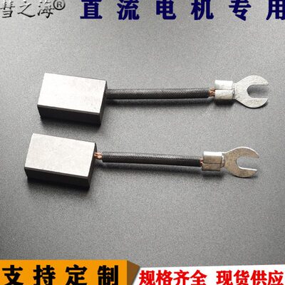 彗之海J201含铜材质直流电机碳刷12.5*20*30通用耐磨规格支持定制