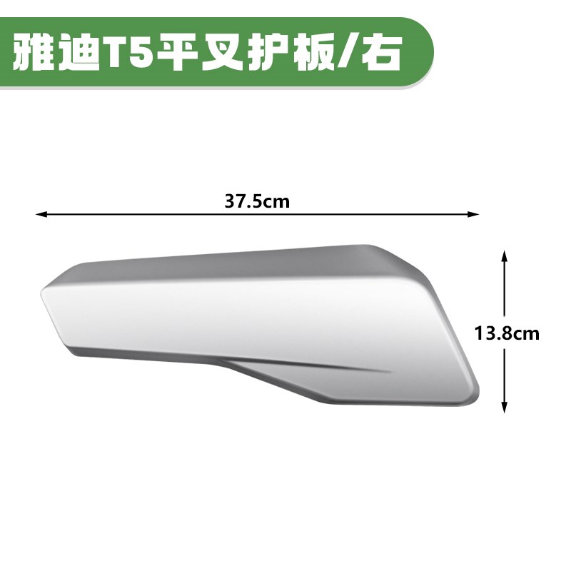 雅迪电动车配件T5冠能版平叉护板左右电机护板后挡泥板月光银