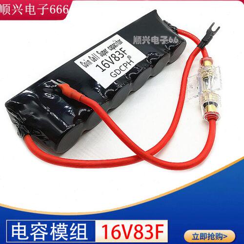 汽车电子整流器 超级电容 16V83F组 热缩保险版 2.7v500f 电容串