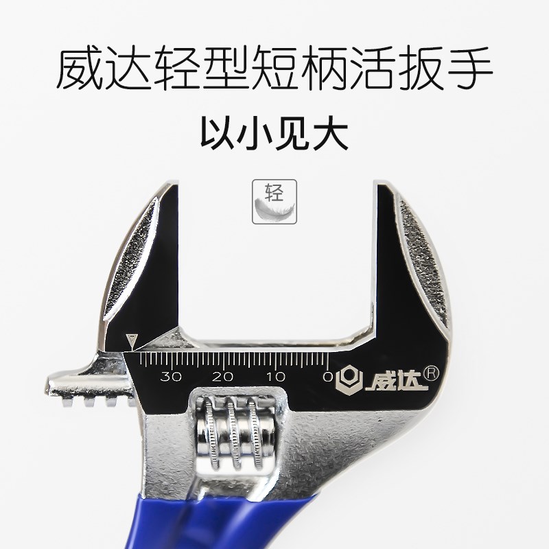 威达超大开口短柄活动扳手 6寸8寸卫浴扳手4寸小迷你短把活口扳手
