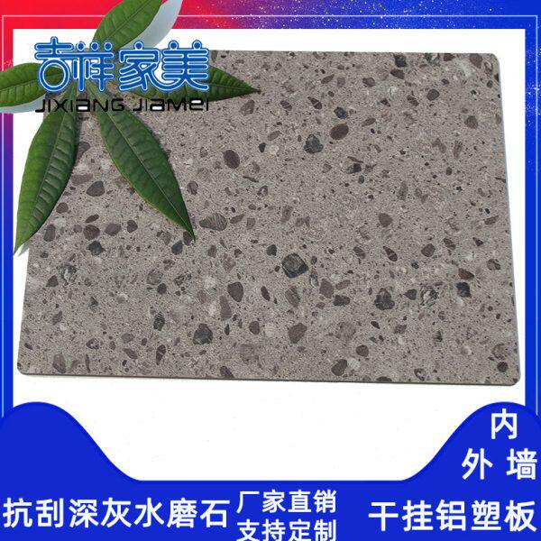 上海吉祥4mm抗刮深灰水磨石 木纹大理石UV外墙幕墙广告门头铝塑板
