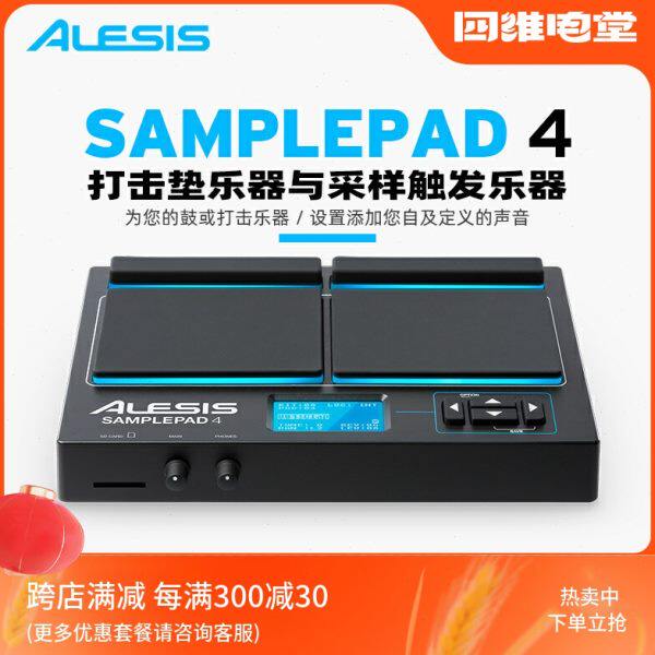 爱丽希思 ALESIS SAMPLE PAD 4打击垫采样触发乐器电子鼓