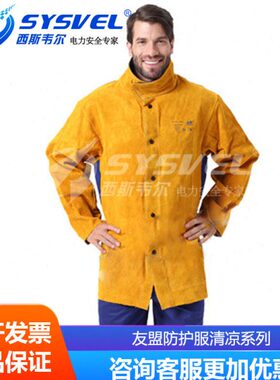 友盟AP-2630 夏季焊接防护服 长袖围裙 2530 3080 3060 6062