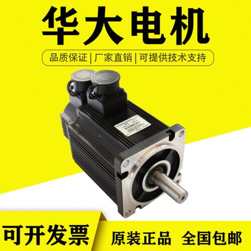 全新武汉华大伺服电机80ST110ST130ST150ST180ST数控机床华大