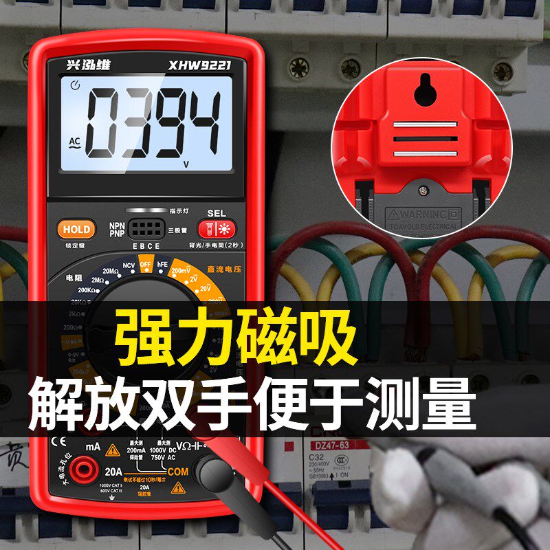 高精度电子万用表数字表防烧背光三极管电工维修电表磁铁
