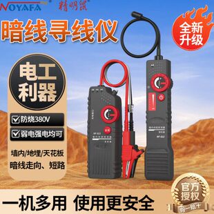 822墙内电线电缆断点探测器多功能强电寻线仪220V暗线查 精明鼠NF