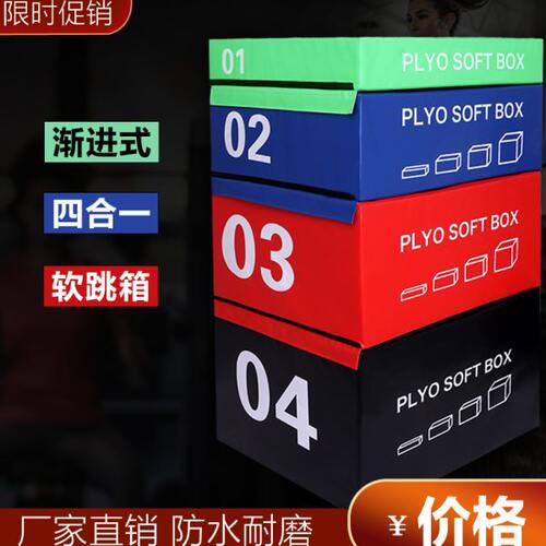 跳箱训练跳箱健身房专业四级软体四合一PU组合式儿童弹跳力爆发力
