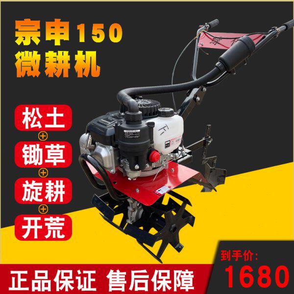 新型宗申150动力小型微耕机农用多功能旋耕锄草开沟松土一体机