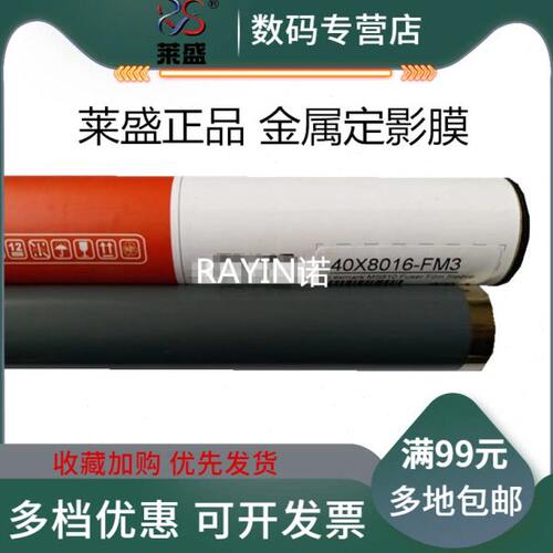 莱盛适用 利盟MX710定影膜  MX711 810 811 812 MS810 811 812定