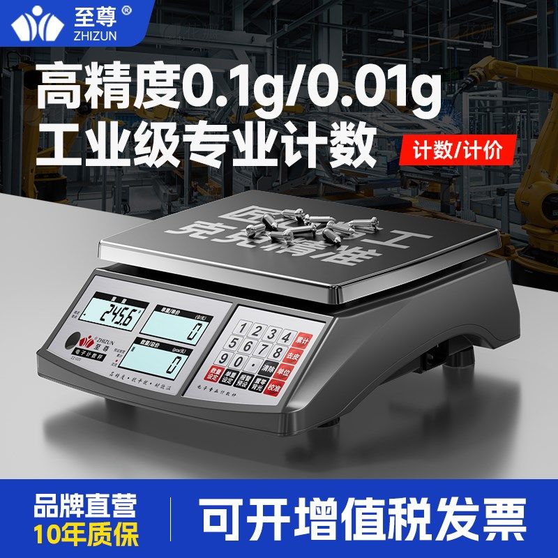 高精度精准电子秤计数1g取样五金螺丝称重克工厂商用家用小型台秤