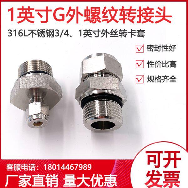 316不锈钢1英寸G螺纹外丝转卡套接头G3/4外丝气路管螺纹转G外丝