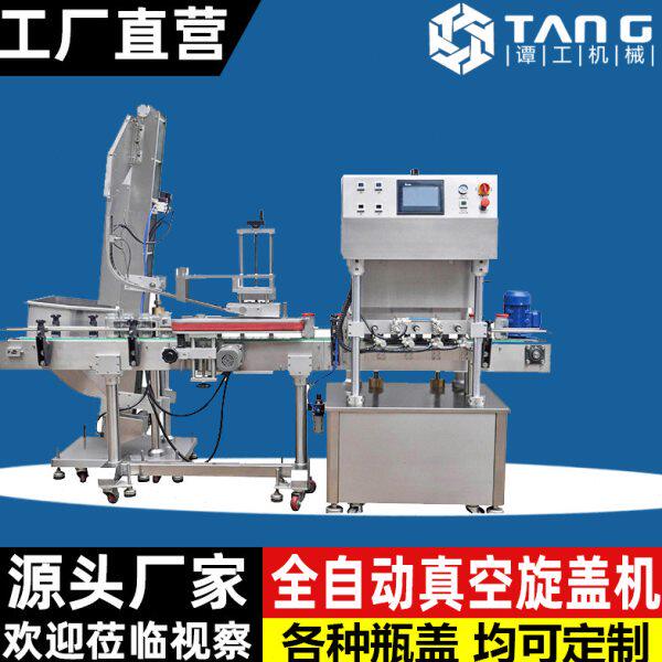 全自动真空旋盖机塑料瓶玻璃瓶锁盖机马口铁罐装拧盖机包装封罐机