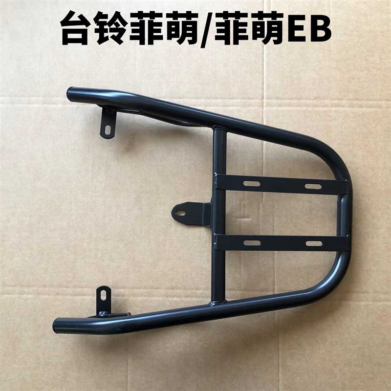 电瓶车台铃菲萌EB/菲萌装箱后支架改装延长后托架结实耐用