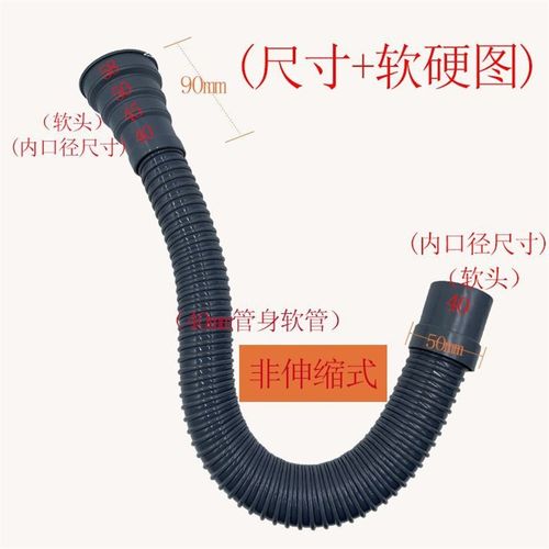 58504540水槽下水管软管商用耐高温喇叭口防溢水加厚排水管