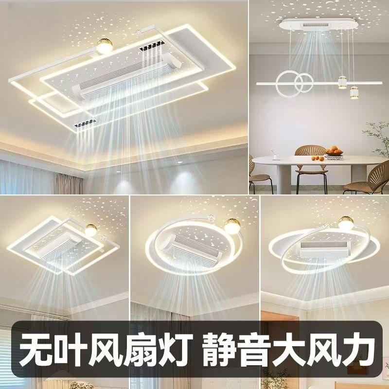 无叶风扇吸顶灯2025年新款客厅主灯星空餐厅灯具智能中山套餐组合