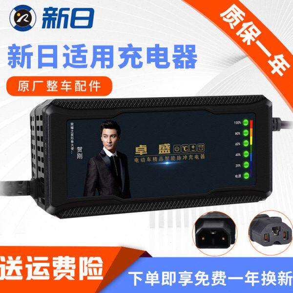 适用新日原装品质电动车充电器4电动车充电器
